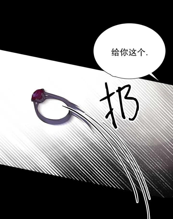 那個惡女需要暴君 - 第36話(1/2) - 8