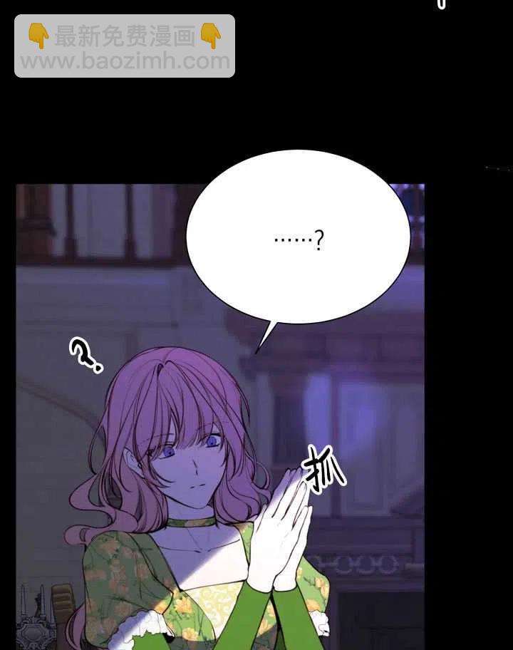 那個惡女需要暴君 - 第36話(1/2) - 1