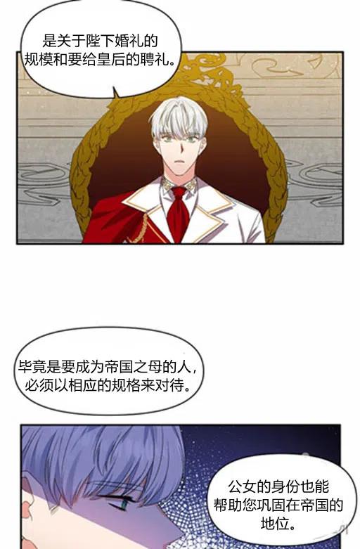 那個婚禮我來吧 - 第12話(1/2) - 6