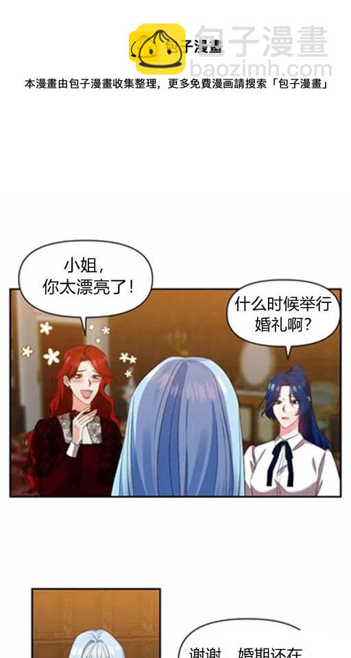 那個婚禮我來吧 - 第12話(1/2) - 7