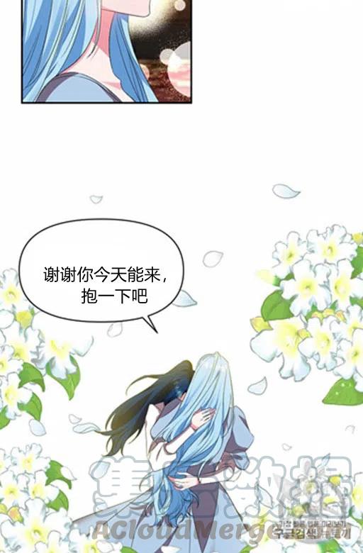 那個婚禮我來吧 - 第12話(1/2) - 4