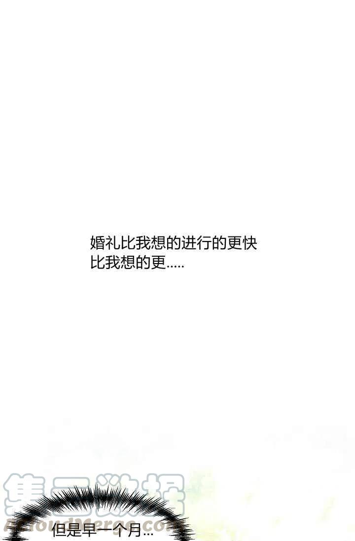 那個婚禮我來吧 - 第14話(1/2) - 5