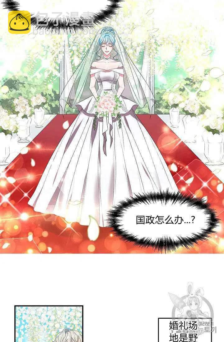 那個婚禮我來吧 - 第14話(1/2) - 6