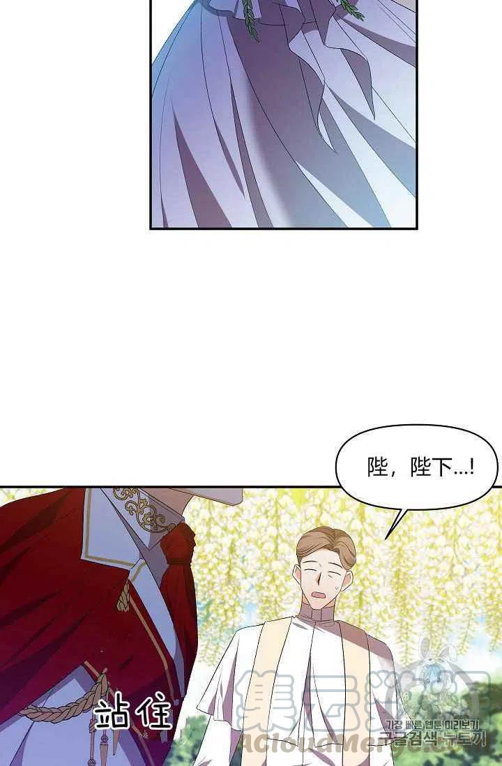 那個婚禮我來吧 - 第14話(1/2) - 6