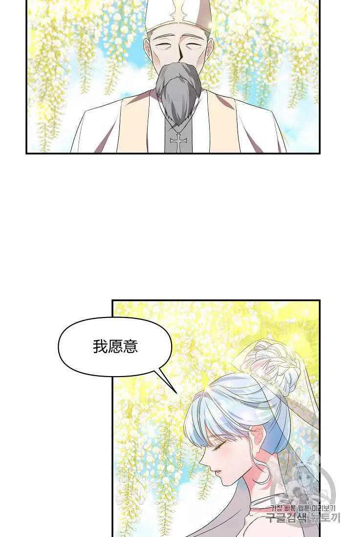 那個婚禮我來吧 - 第14話(1/2) - 6