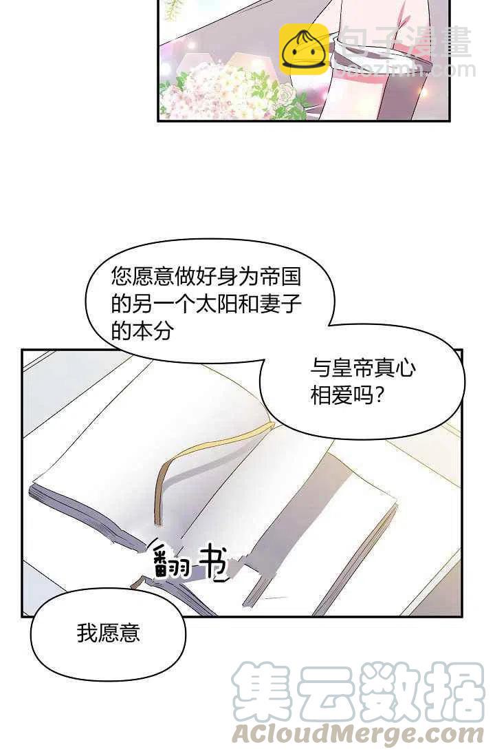 那個婚禮我來吧 - 第14話(1/2) - 7