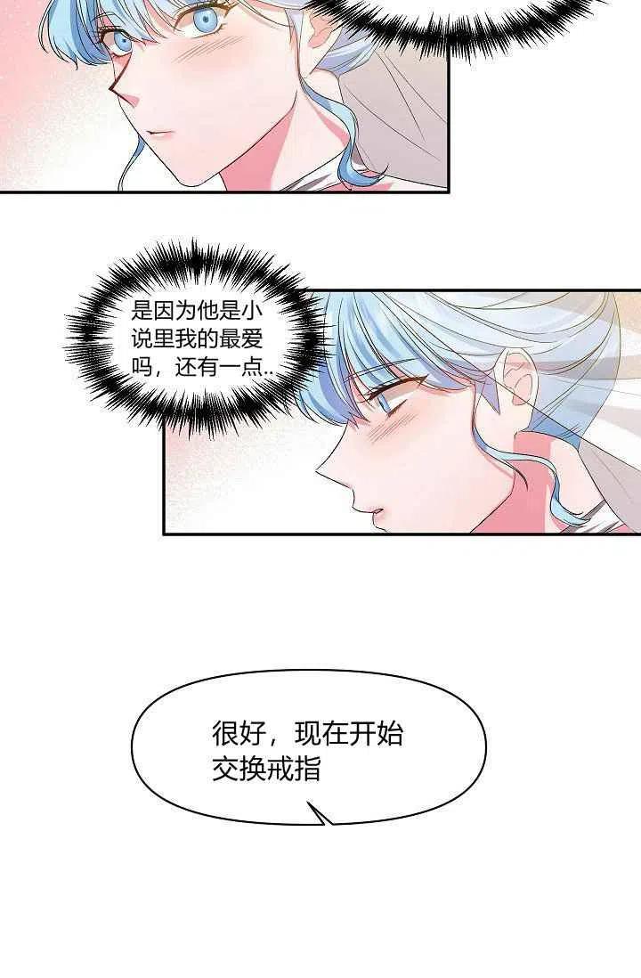 那個婚禮我來吧 - 第14話(1/2) - 1