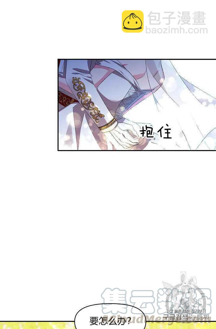 那個婚禮我來吧 - 第14話(1/2) - 5