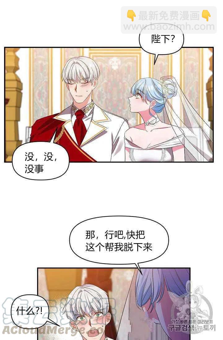 那個婚禮我來吧 - 第14話(1/2) - 6