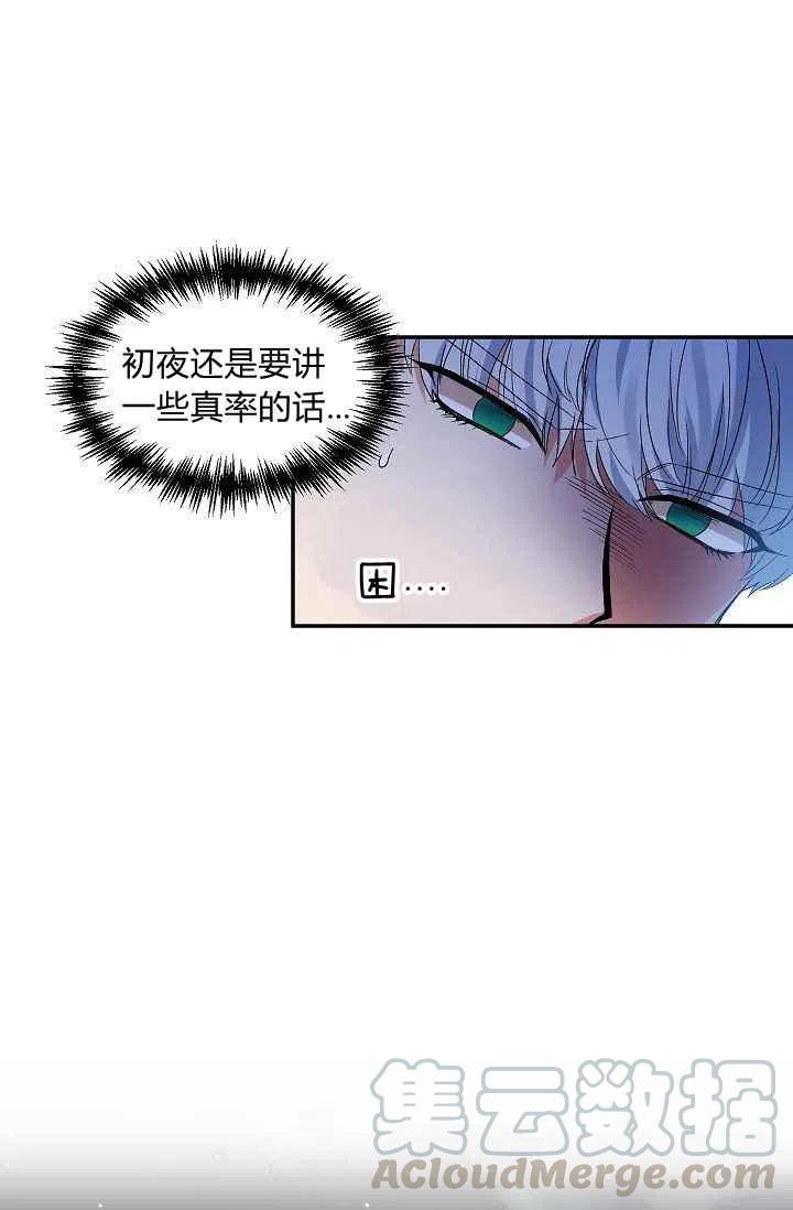 那個婚禮我來吧 - 第14話(2/2) - 3