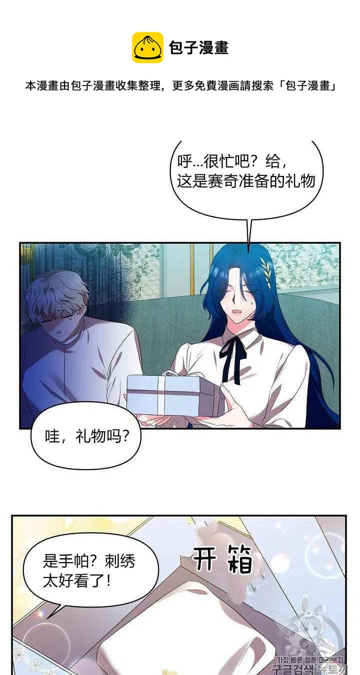 那個婚禮我來吧 - 第14話(1/2) - 8