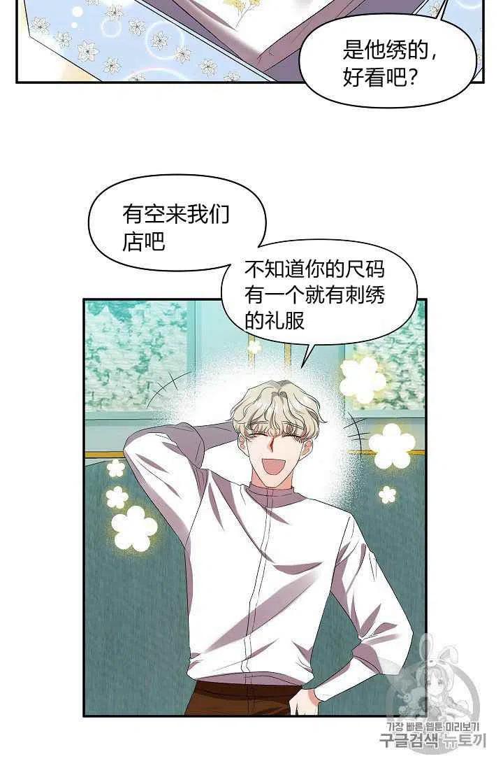 那個婚禮我來吧 - 第14話(1/2) - 1