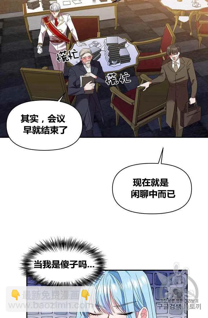 那個婚禮我來吧 - 第16話(1/2) - 5