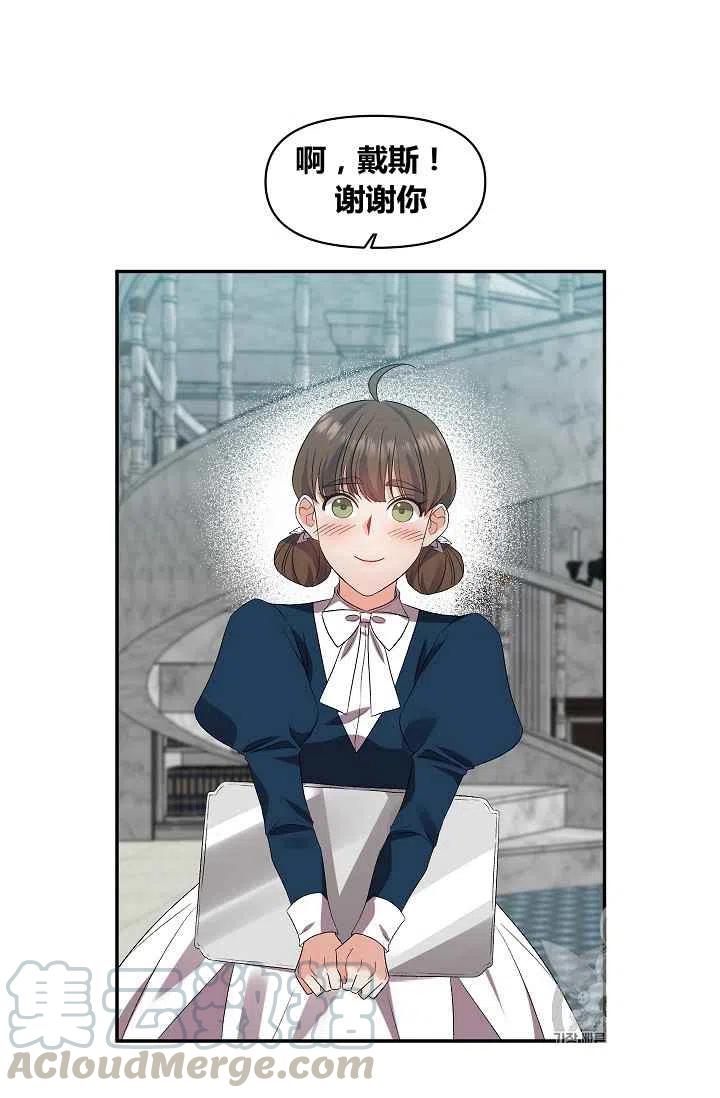 那個婚禮我來吧 - 第16話(1/2) - 3