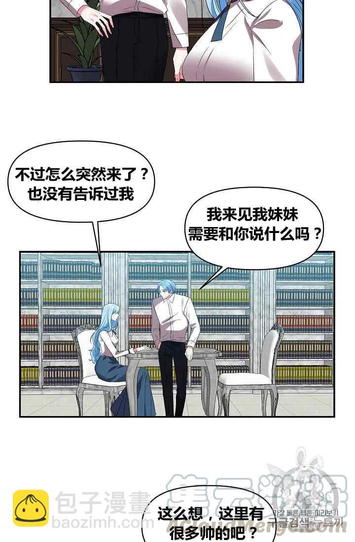 那個婚禮我來吧 - 第16話(1/2) - 6