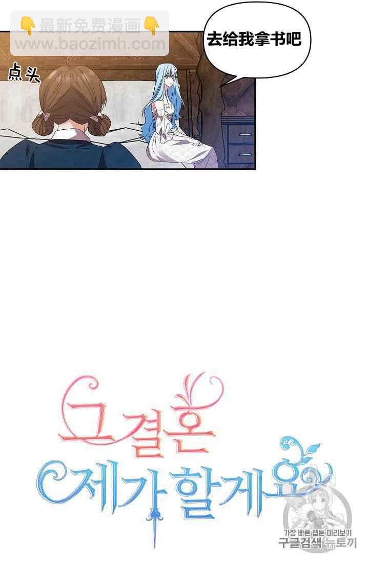 那個婚禮我來吧 - 第16話(1/2) - 5