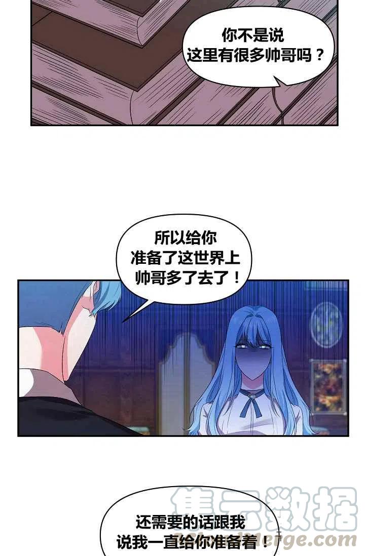 那個婚禮我來吧 - 第16話(2/2) - 1