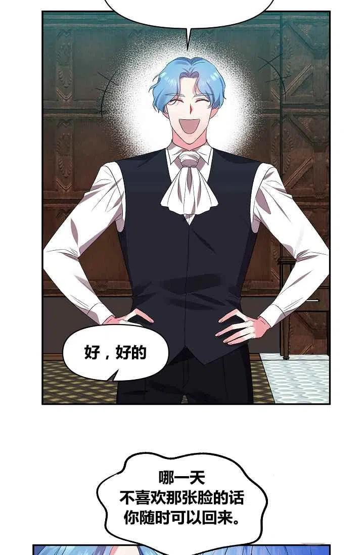 那個婚禮我來吧 - 第16話(2/2) - 2