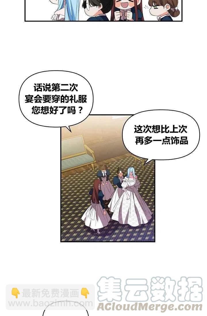 那個婚禮我來吧 - 第18話 - 8