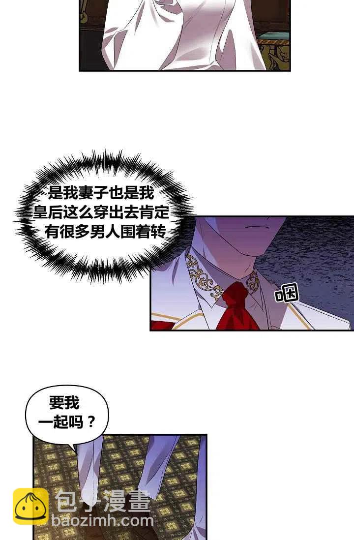 那個婚禮我來吧 - 第18話 - 8