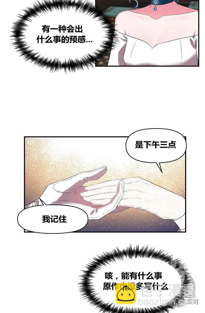 那個婚禮我來吧 - 第18話 - 3