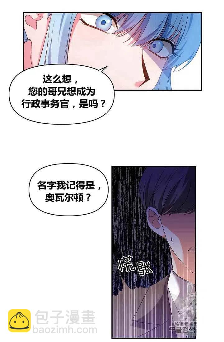 那個婚禮我來吧 - 第18話 - 3