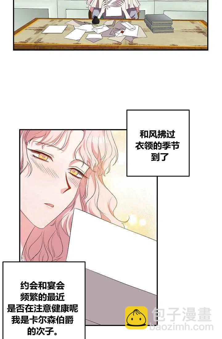 那個婚禮我來吧 - 第18話 - 8