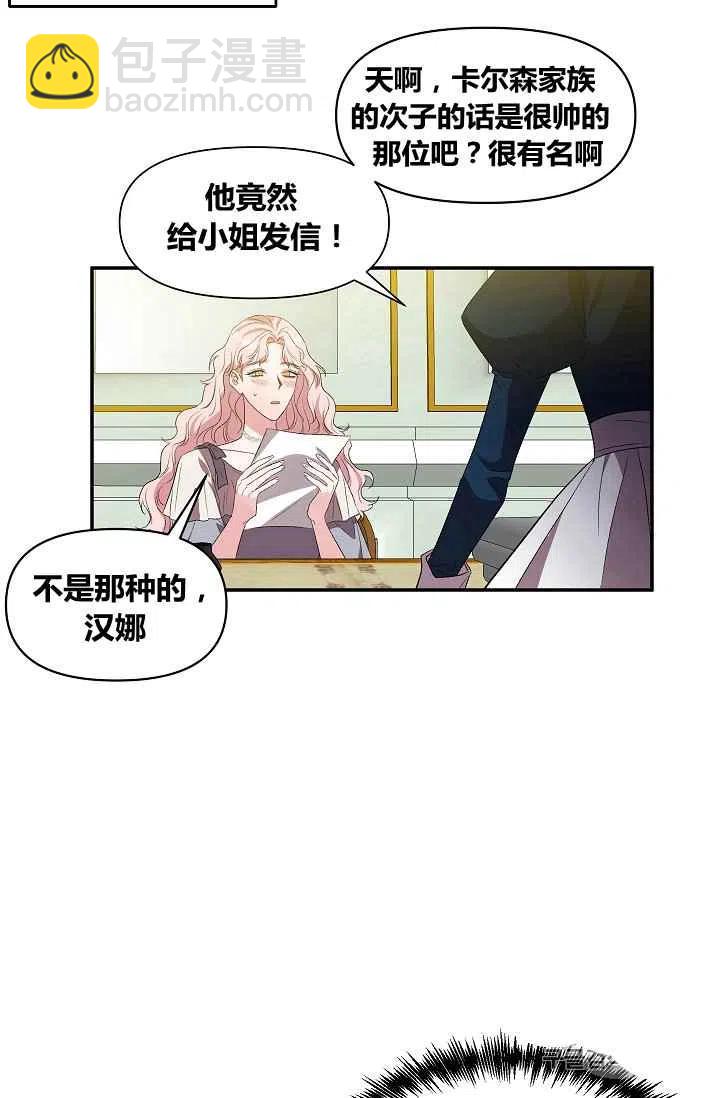 那個婚禮我來吧 - 第18話 - 1