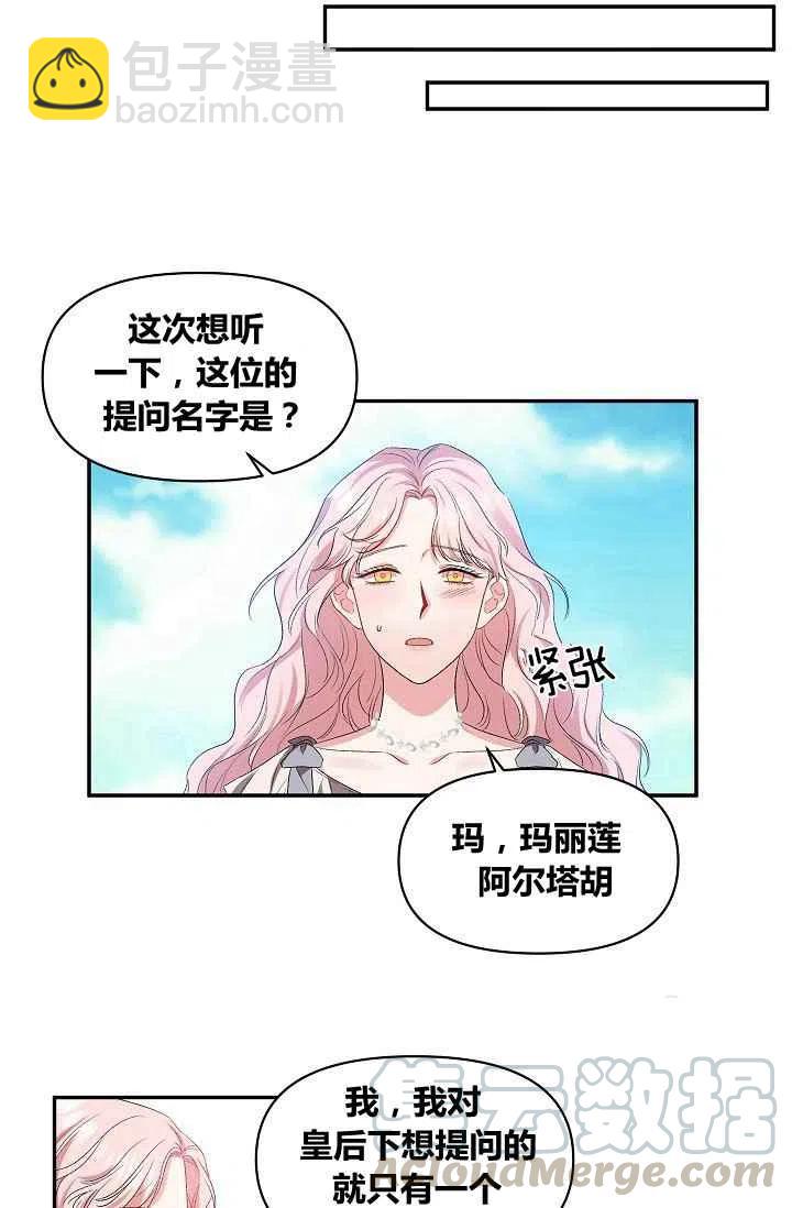 那個婚禮我來吧 - 第18話 - 7