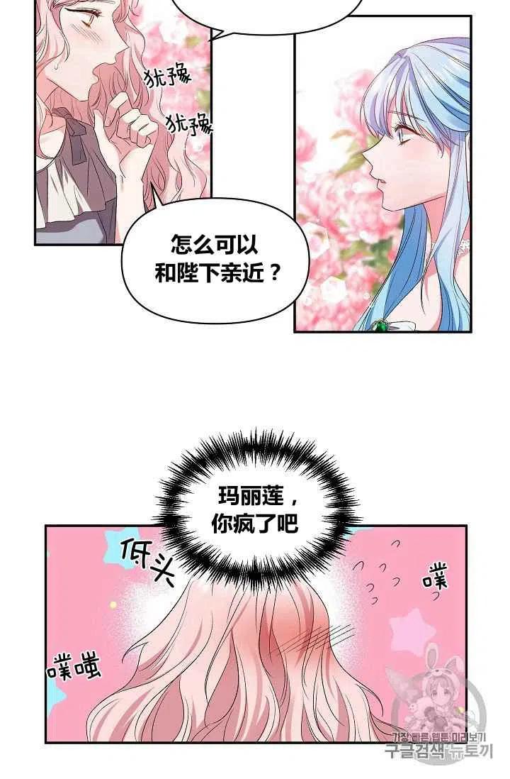 那個婚禮我來吧 - 第18話 - 8