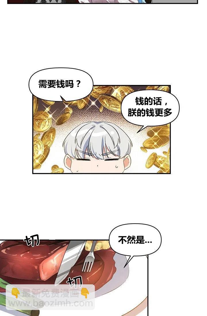 那個婚禮我來吧 - 第20話 - 5