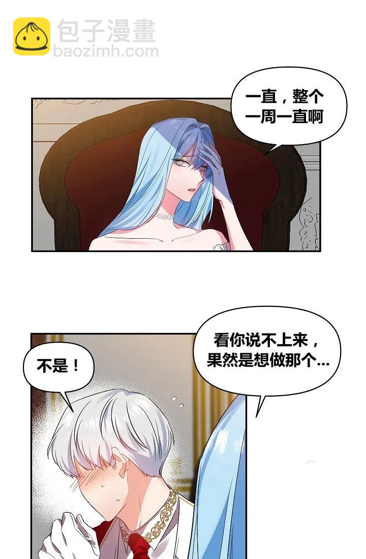 那個婚禮我來吧 - 第20話 - 1