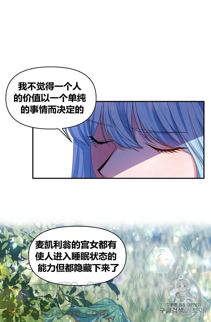 那個婚禮我來吧 - 第20話 - 6