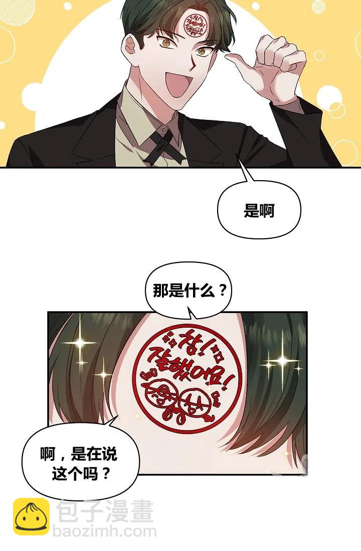 那個婚禮我來吧 - 第20話 - 3