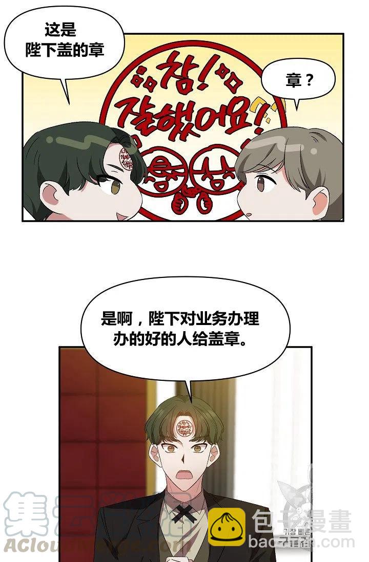 那個婚禮我來吧 - 第20話 - 4