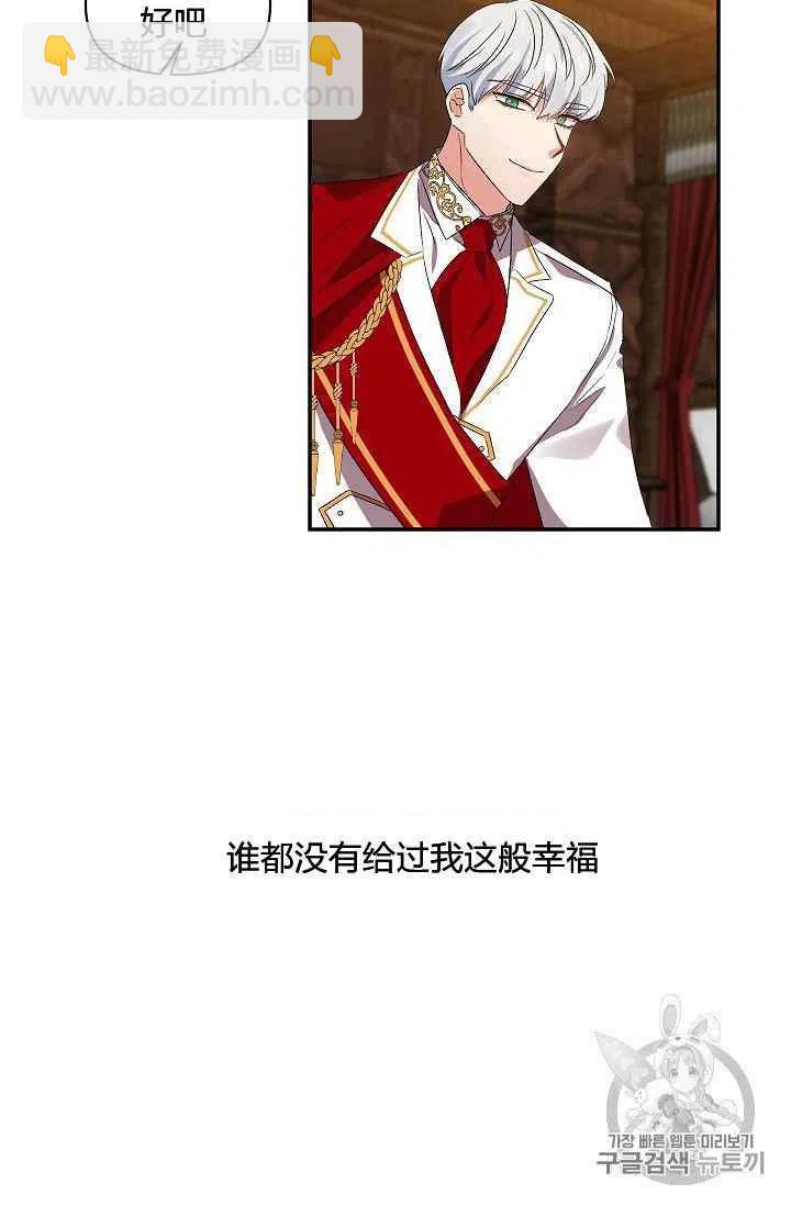 那個婚禮我來吧 - 第22話(1/2) - 8