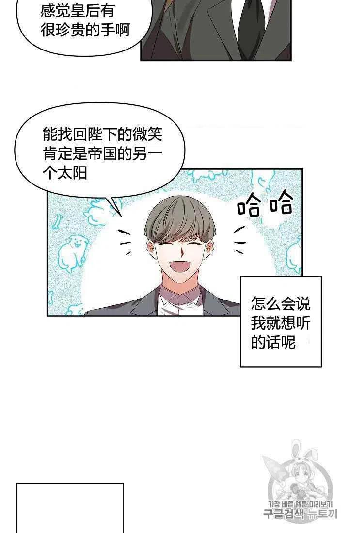 那個婚禮我來吧 - 第22話(1/2) - 4