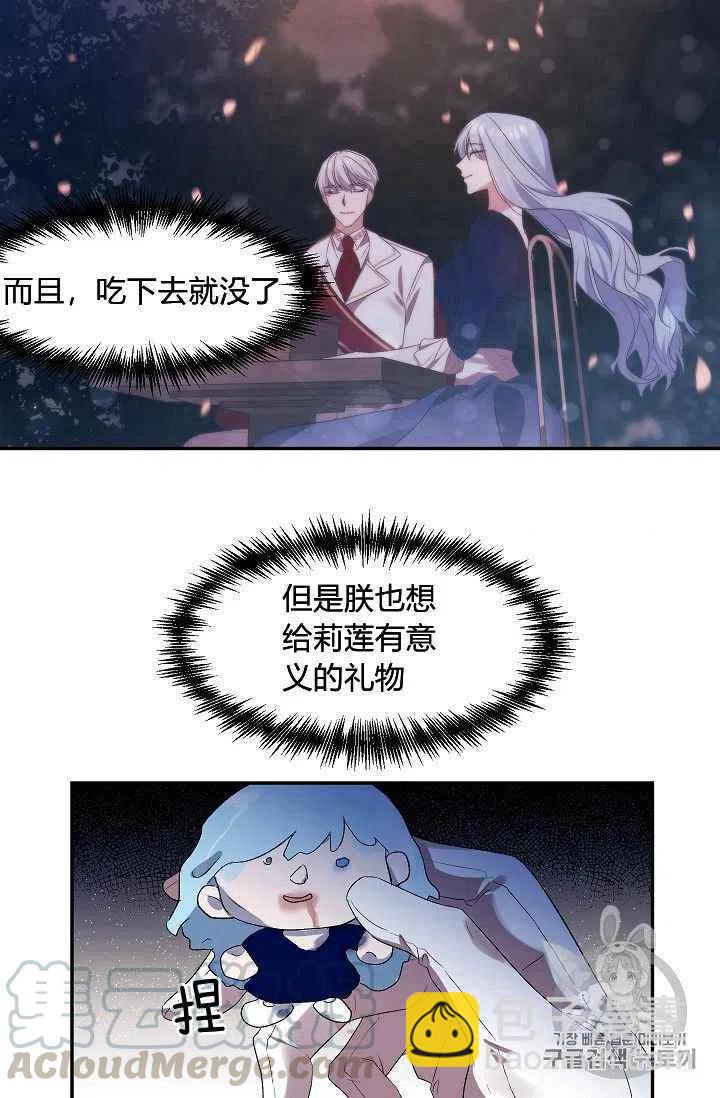 那個婚禮我來吧 - 第22話(1/2) - 6