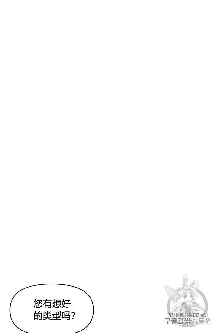 那個婚禮我來吧 - 第22話(1/2) - 8