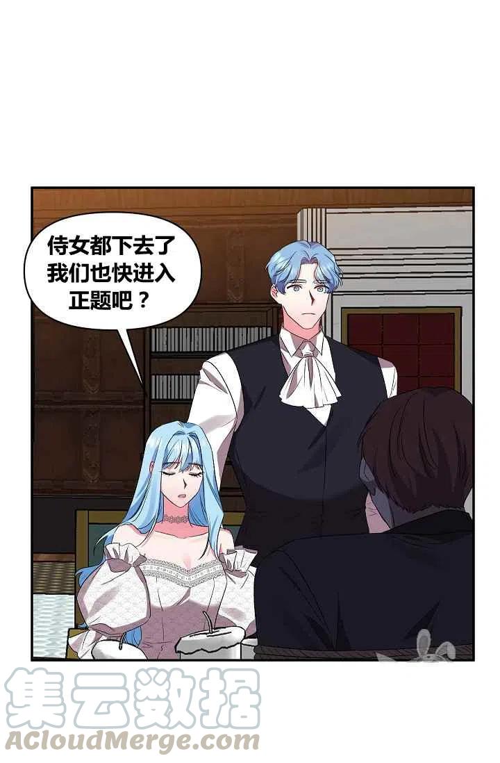 那個婚禮我來吧 - 第24話(1/2) - 3