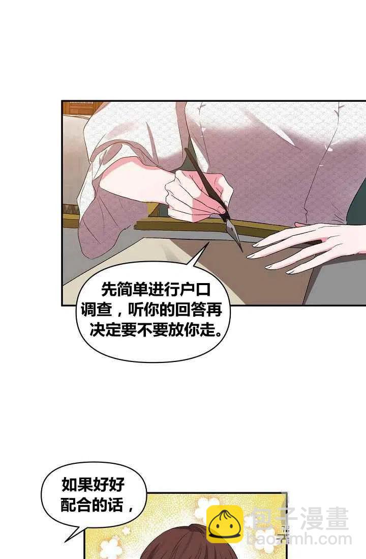 那個婚禮我來吧 - 第24話(1/2) - 4