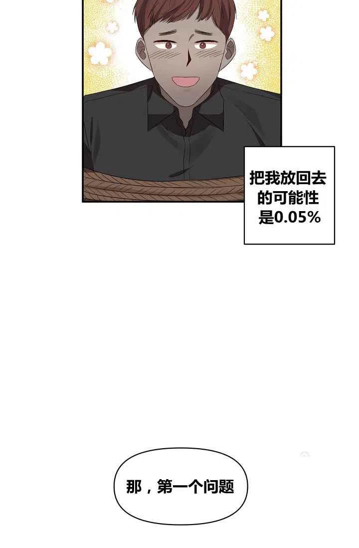 那個婚禮我來吧 - 第24話(1/2) - 5