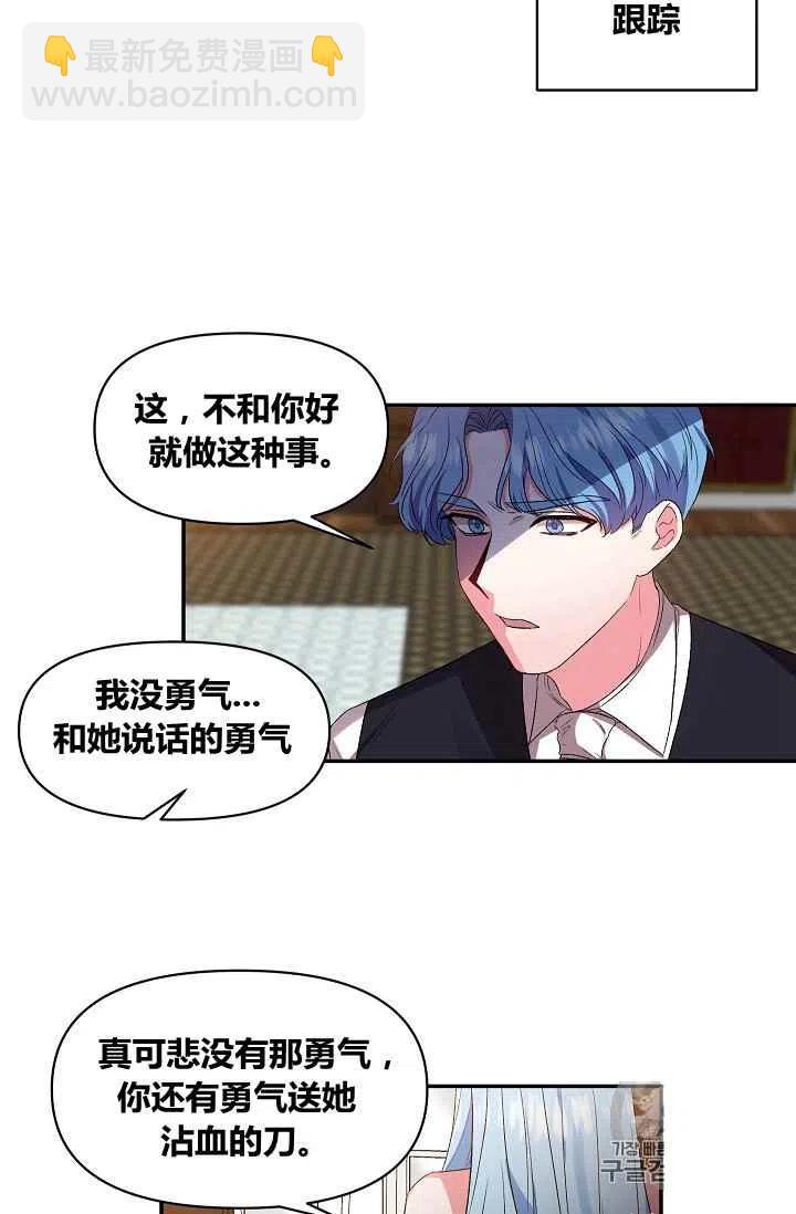 那個婚禮我來吧 - 第24話(1/2) - 7