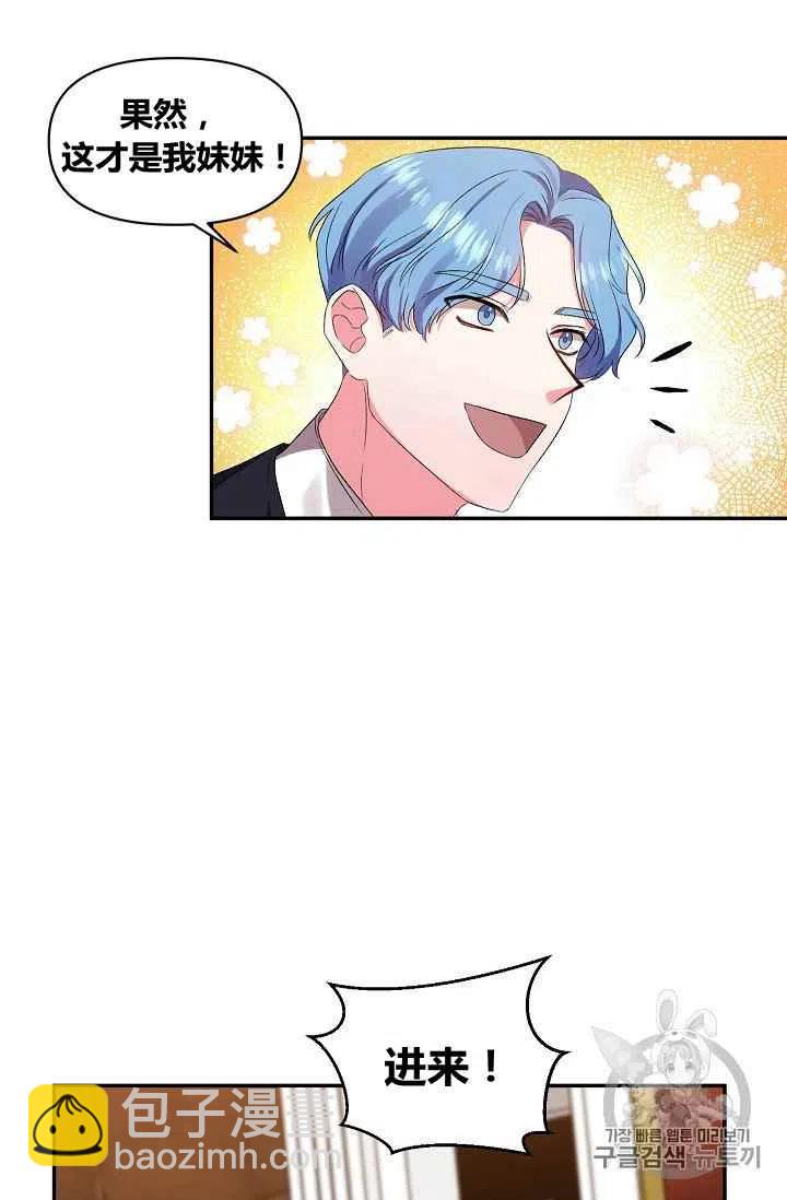 那個婚禮我來吧 - 第24話(1/2) - 6