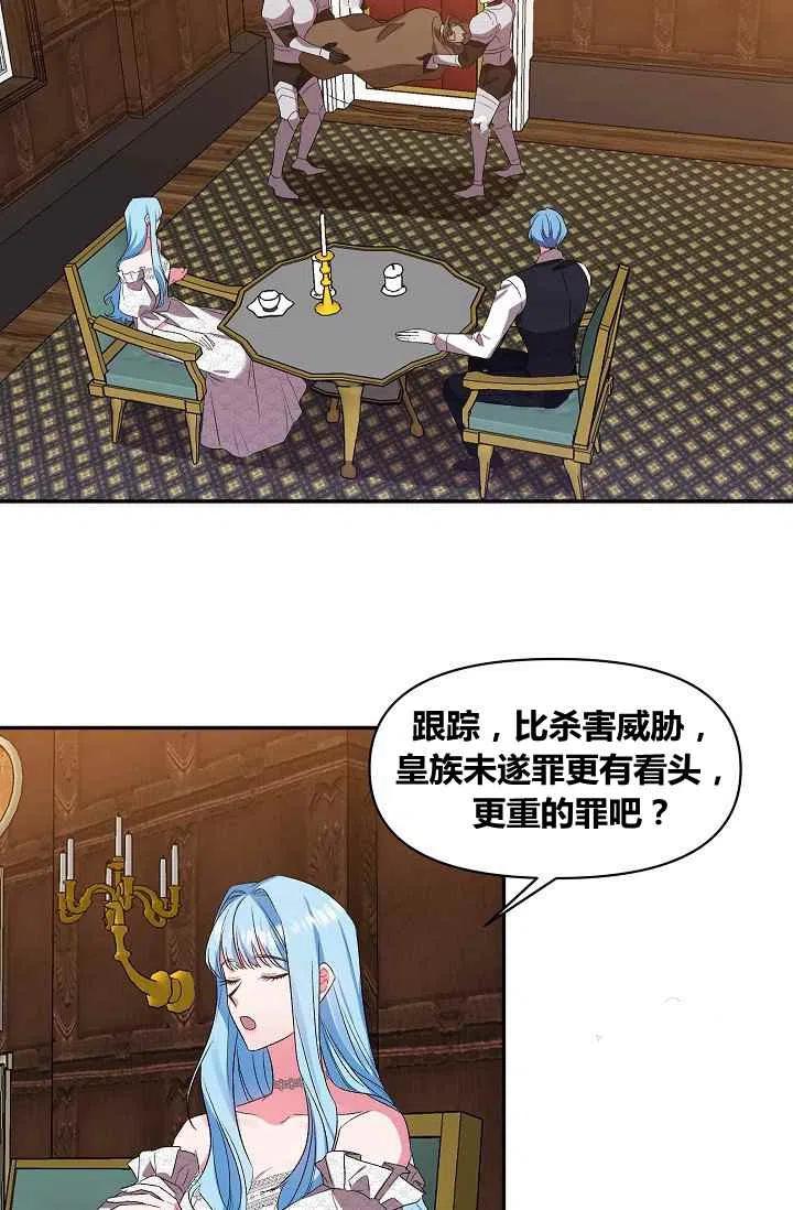 那個婚禮我來吧 - 第24話(1/2) - 8