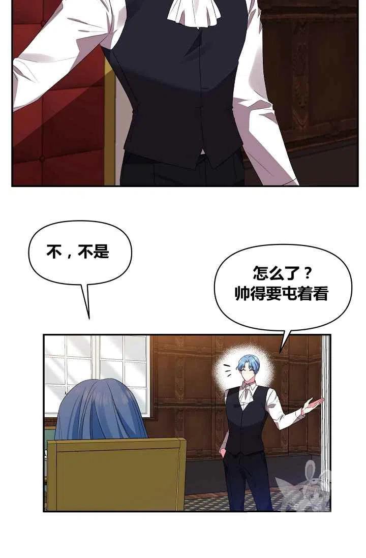 那個婚禮我來吧 - 第24話(1/2) - 6