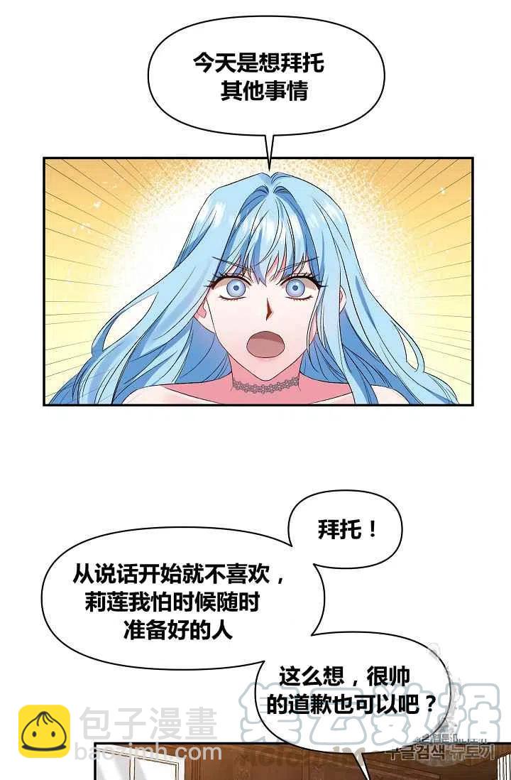 那個婚禮我來吧 - 第24話(1/2) - 7