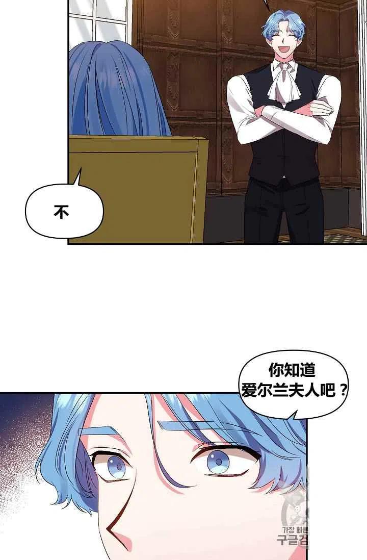 那個婚禮我來吧 - 第24話(1/2) - 8