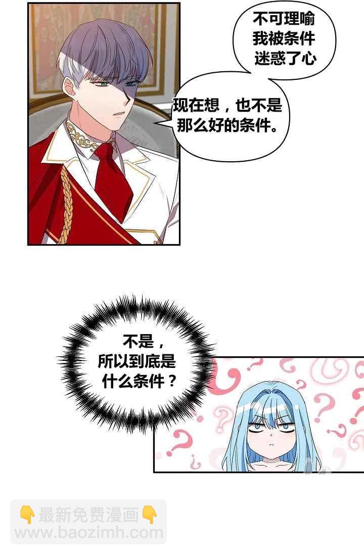 那個婚禮我來吧 - 第28話 - 3