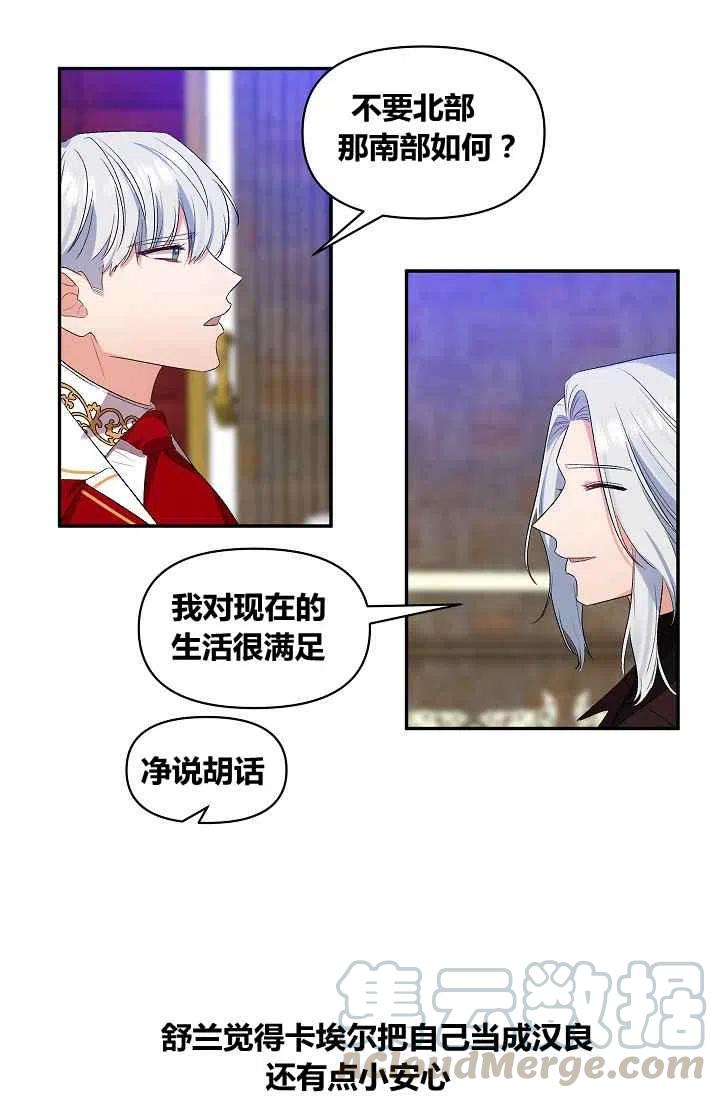 那個婚禮我來吧 - 第28話 - 3